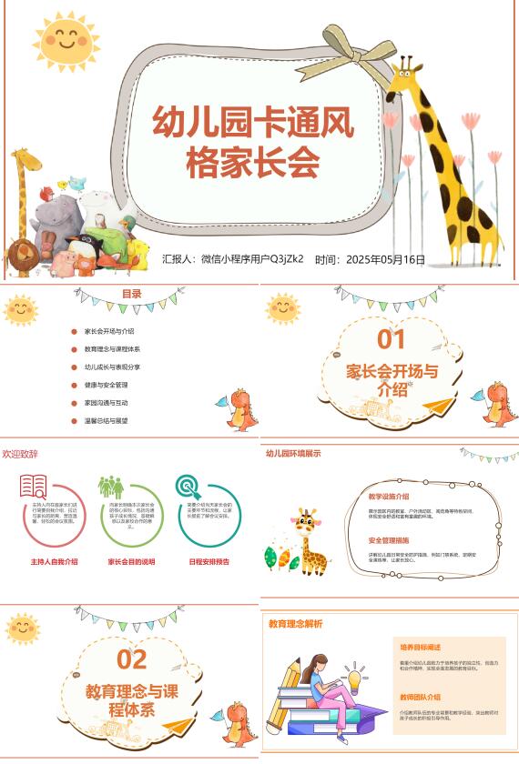 AI一键生成卡通家长会PPT