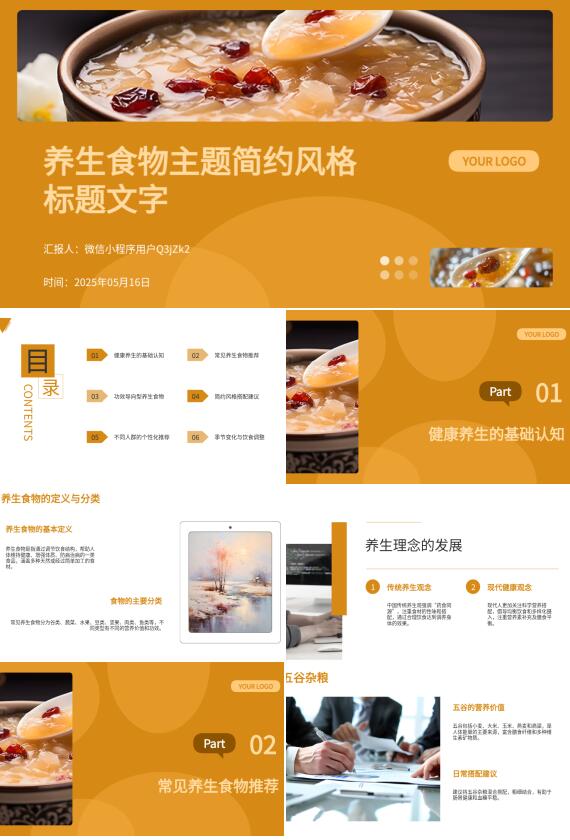 AI一键生成养生食物PPT