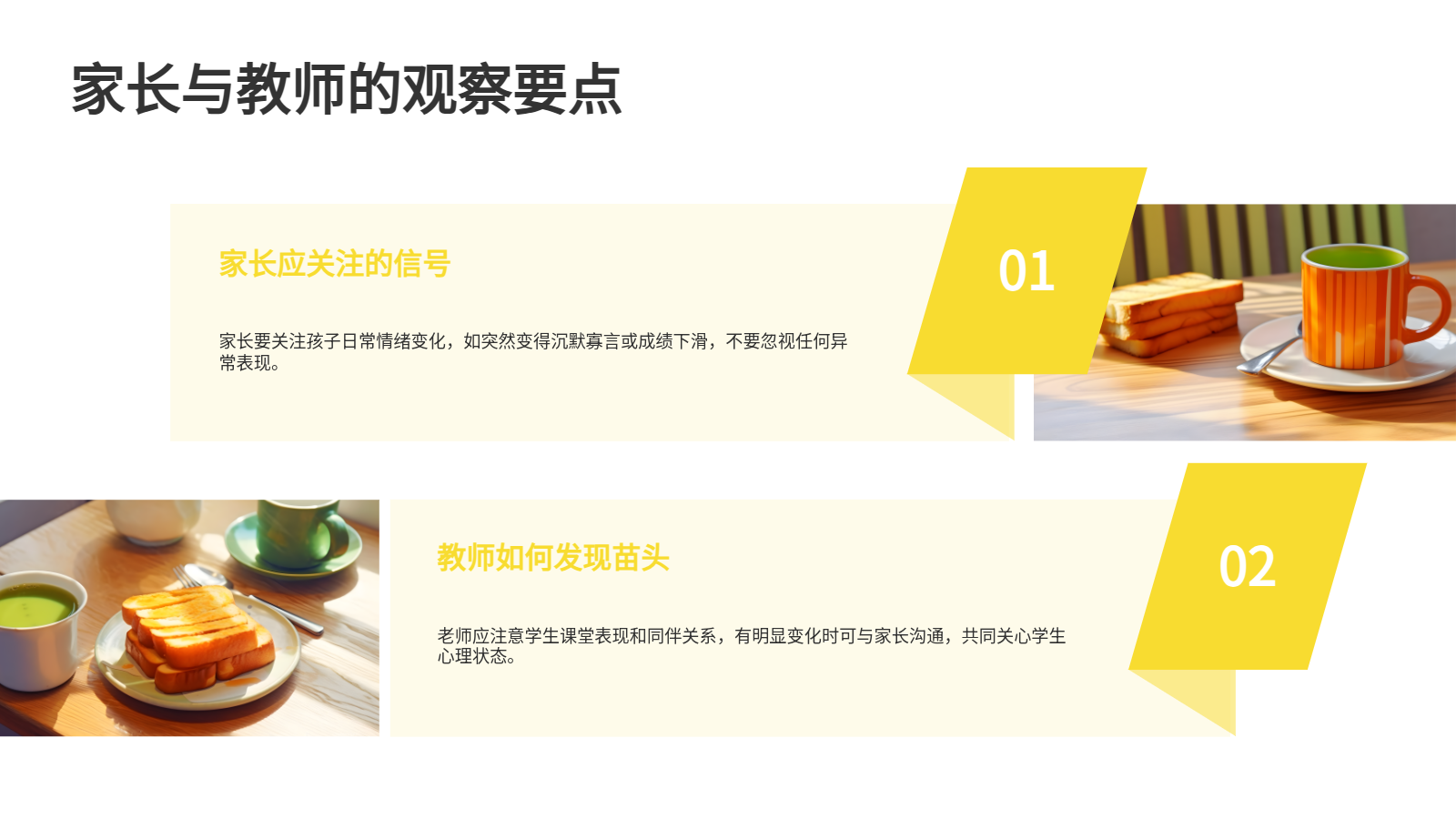 AI生成抑郁教育PPT