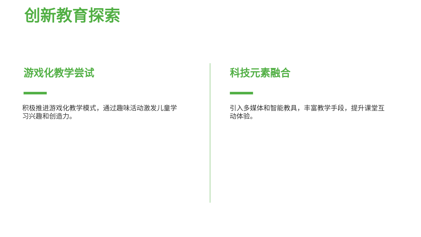 AI一键生成幼教PPT