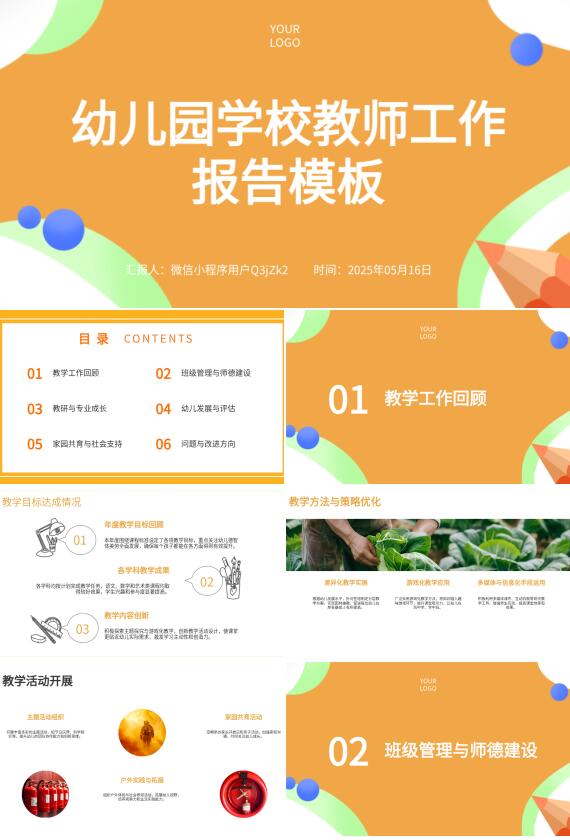 AI生成幼教師工作報(bào)告PPT