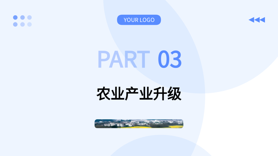 AI一鍵生成鄉(xiāng)村宣傳PPT