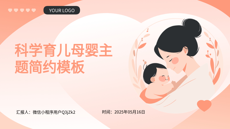 AI一鍵生成科學(xué)育兒PPT
