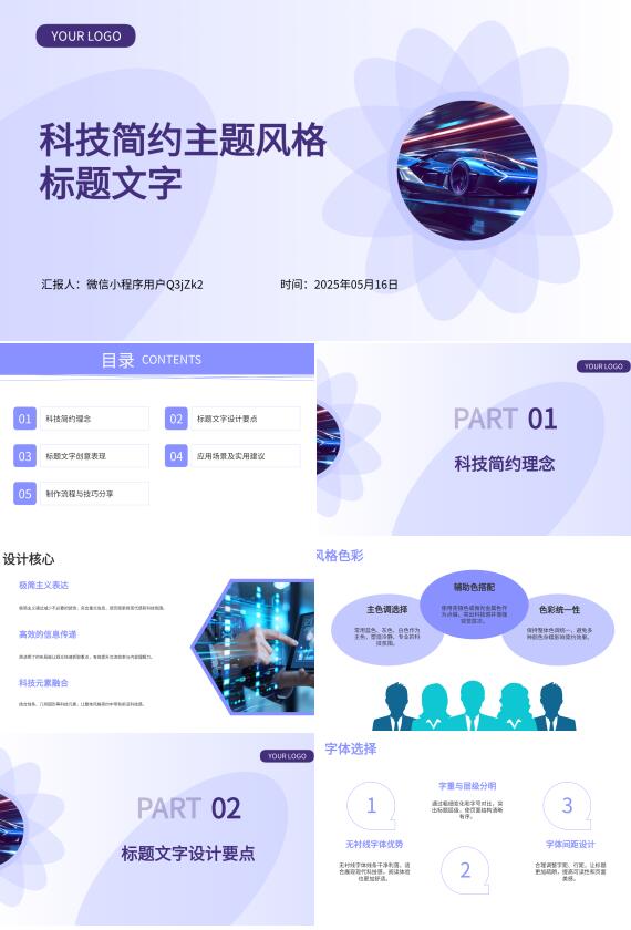 AI生成科技風(fēng)PPT
