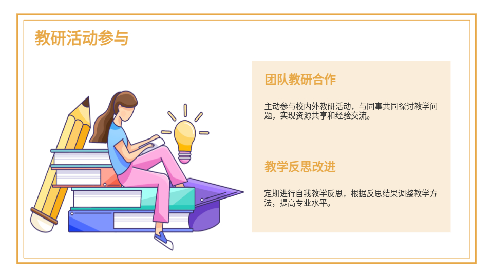 AI生成幼教师工作报告PPT