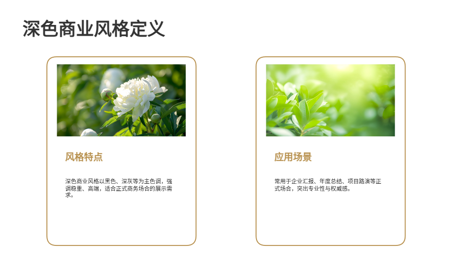 AI一鍵生成商務(wù)PPT
