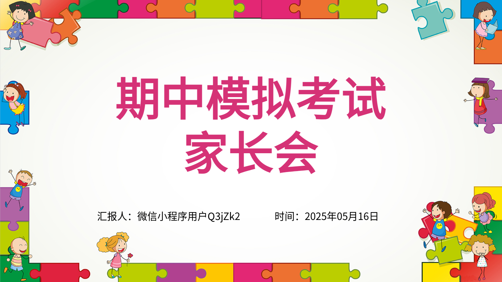 AI一鍵生成家長會(huì)PPT