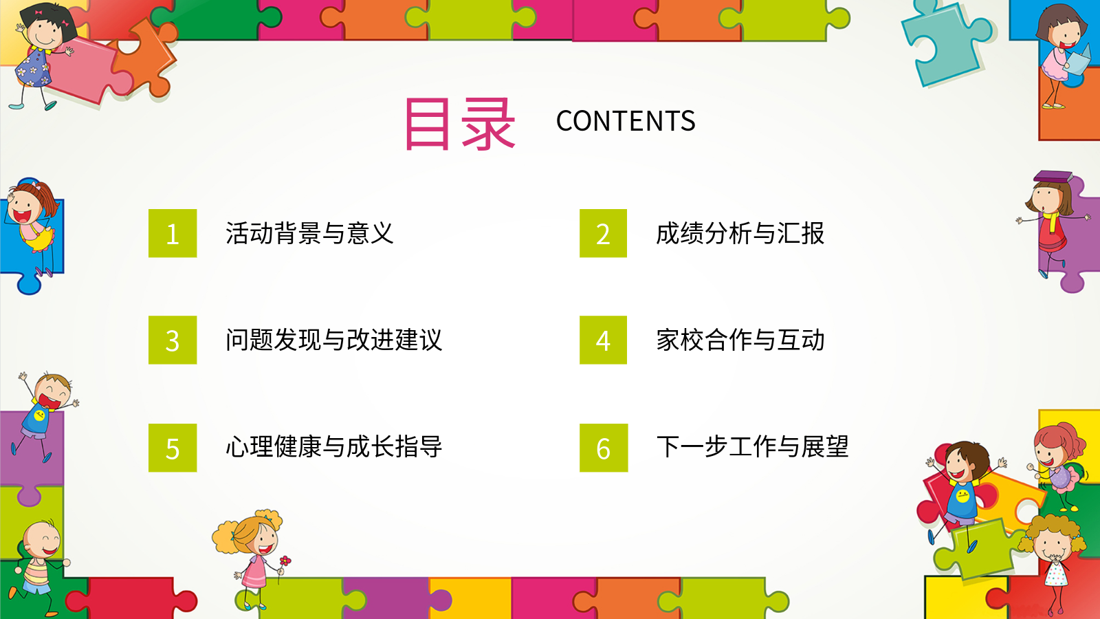 AI一鍵生成家長會PPT