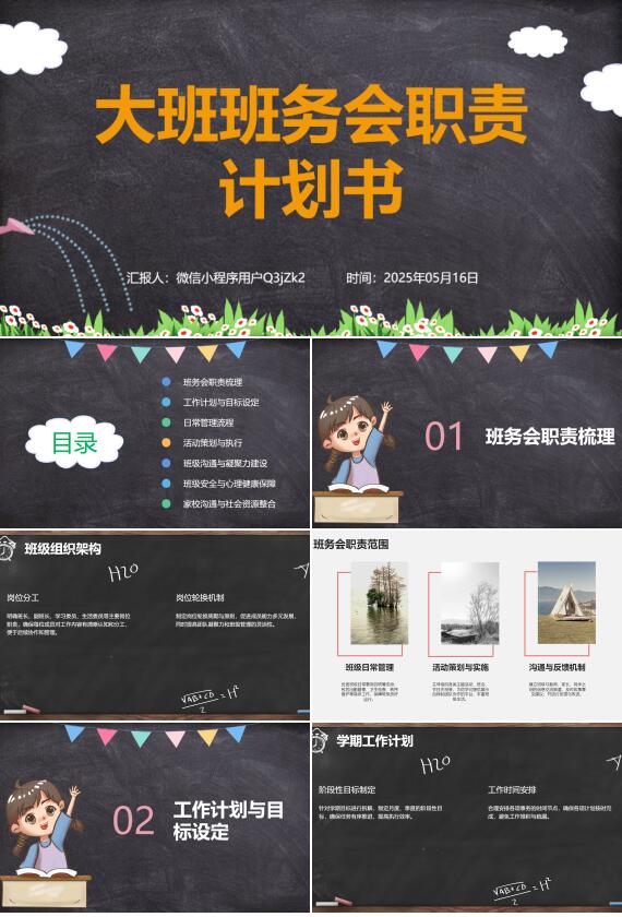 AI一键生成班务会PPT