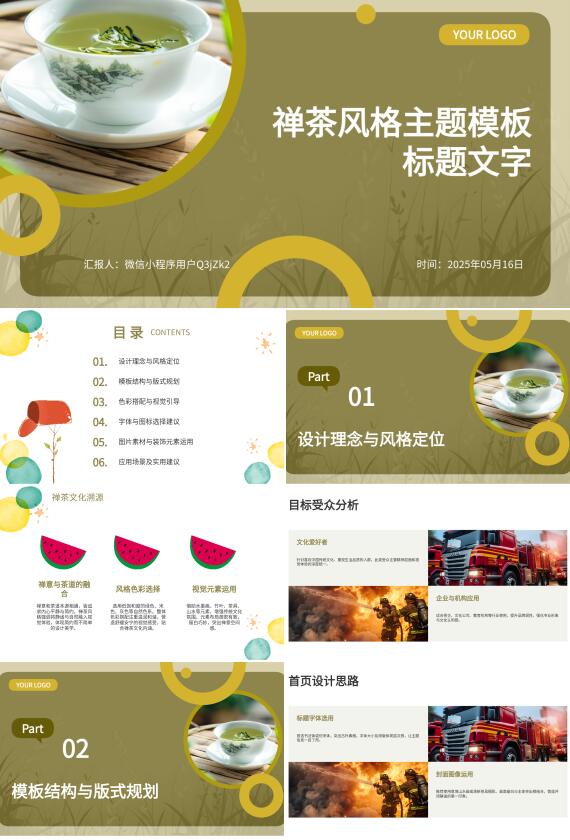 AI一键生成禅茶风格PPT