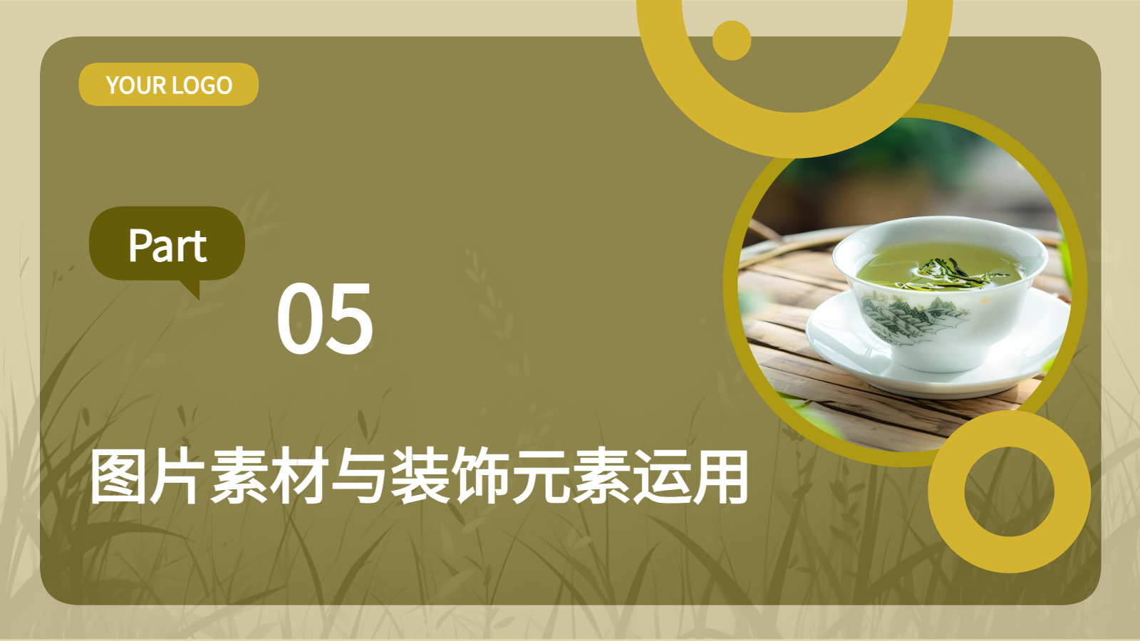 AI一鍵生成禪茶風(fēng)格PPT