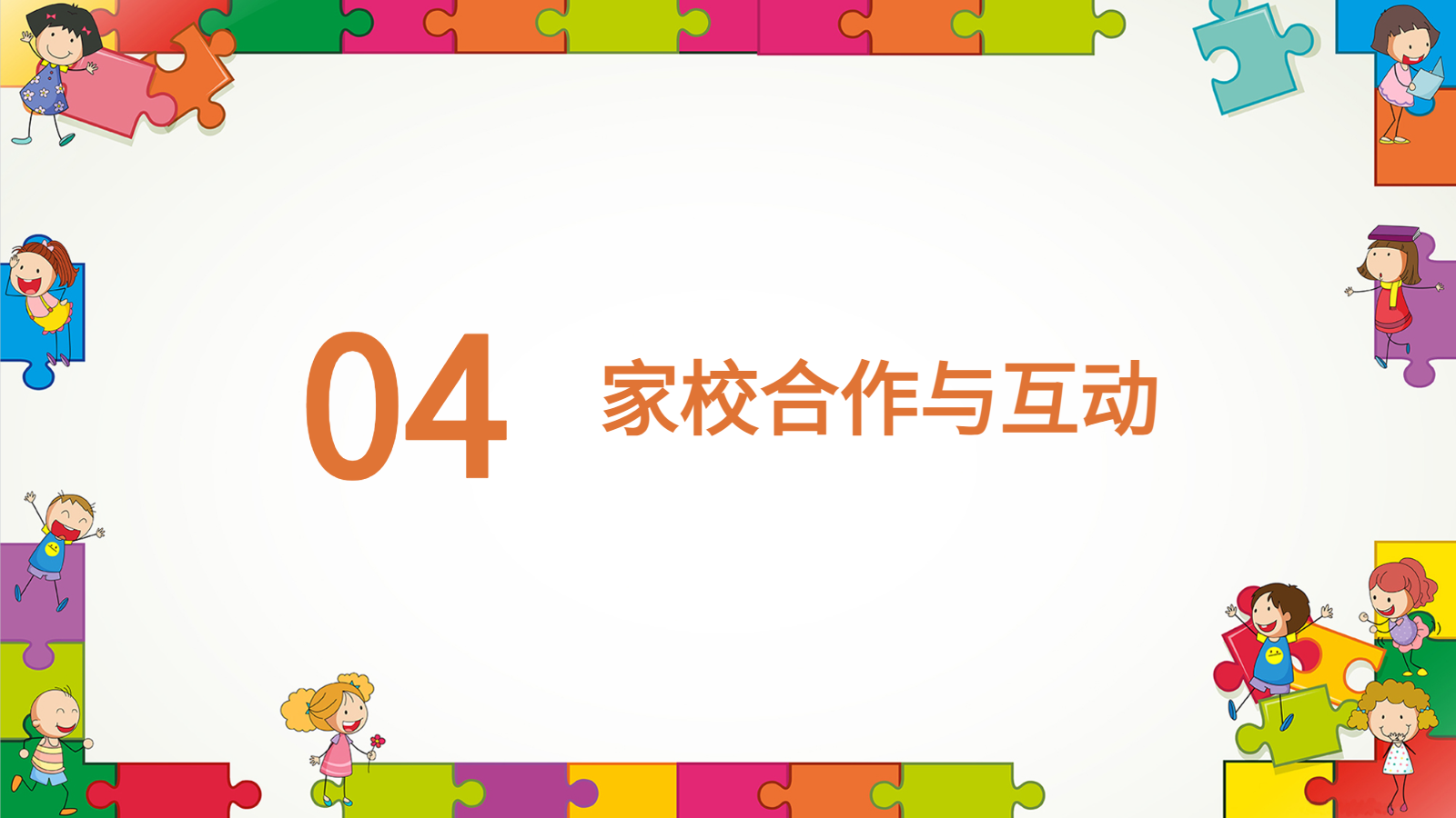 AI一鍵生成家長會PPT