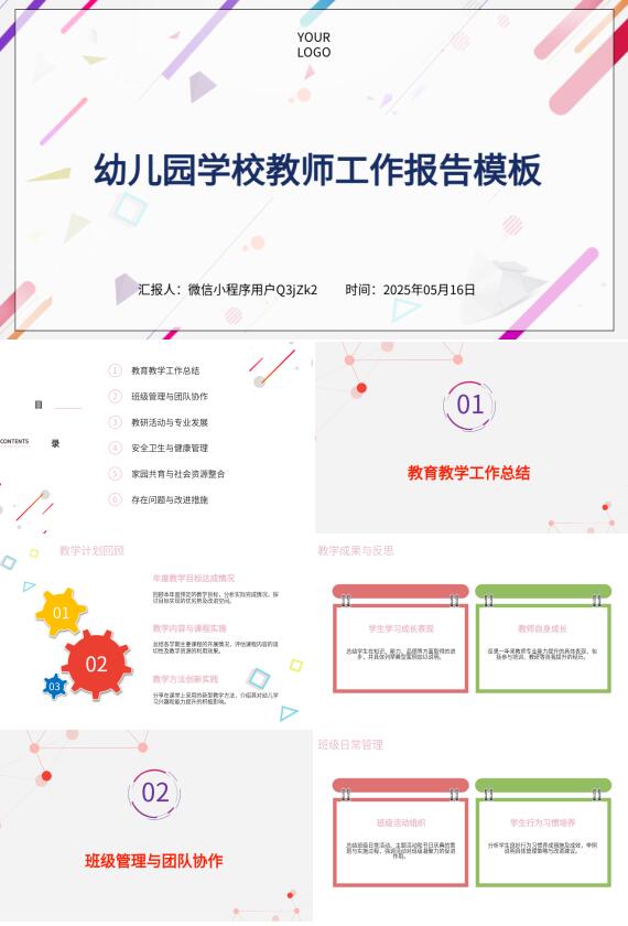 AI生成幼教報(bào)告PPT