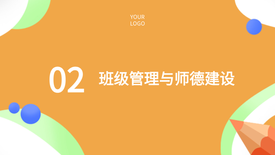 AI生成幼教师工作报告PPT