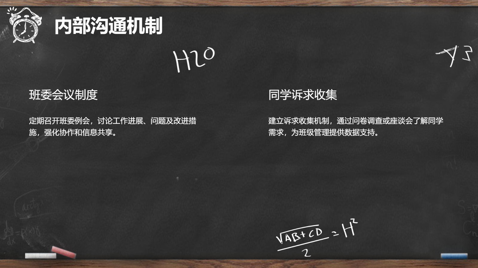 AI一鍵生成班務(wù)會PPT