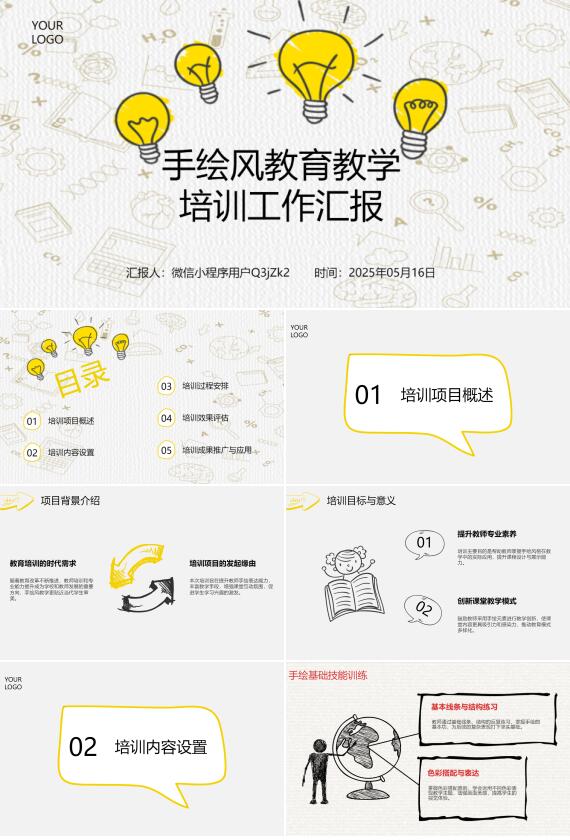 AI生成手绘教学PPT