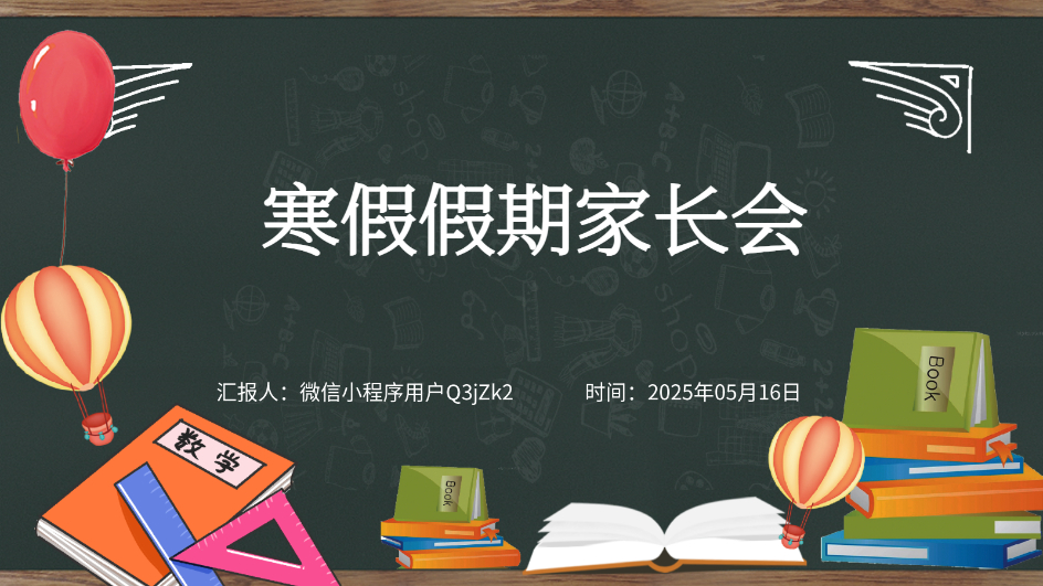 AI一键生成家长会PPT