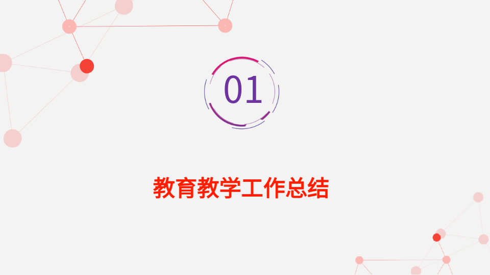 AI生成幼教报告PPT
