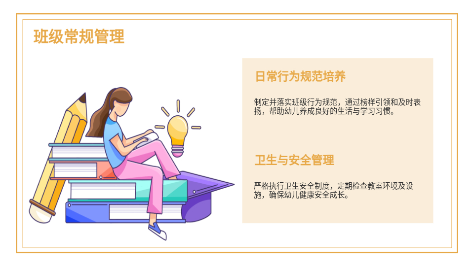 AI生成幼教师工作报告PPT