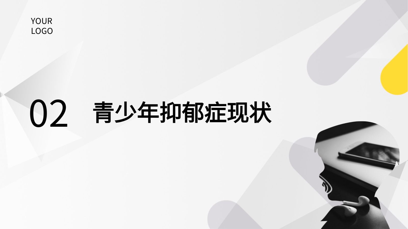 AI生成抑郁教育PPT