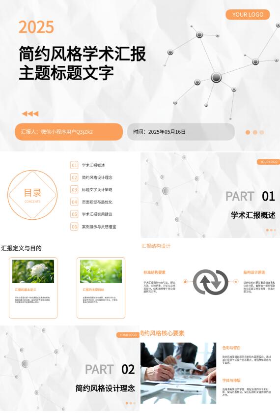 AI一键生成学术报告PPT