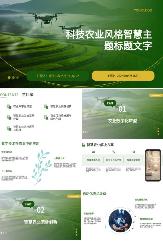 AI一鍵生成智慧農(nóng)業(yè)PPT