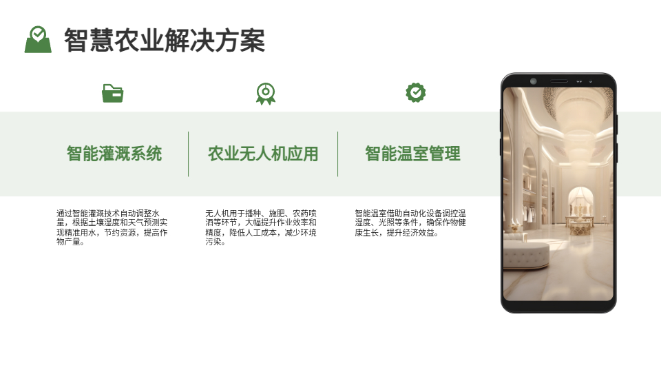AI一鍵生成智慧農(nóng)業(yè)PPT