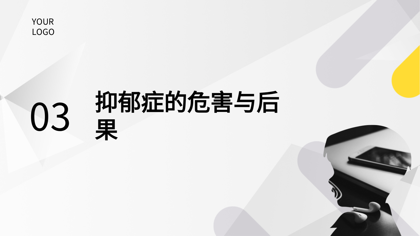 AI生成抑郁教育PPT