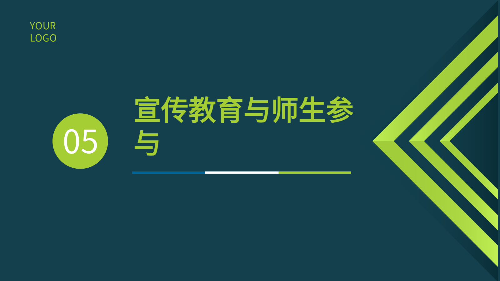 AI生成校园食安PPT