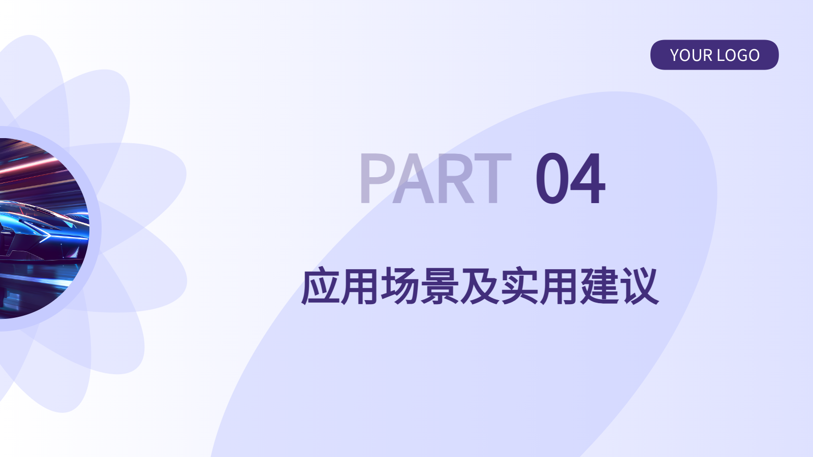 AI生成科技风PPT