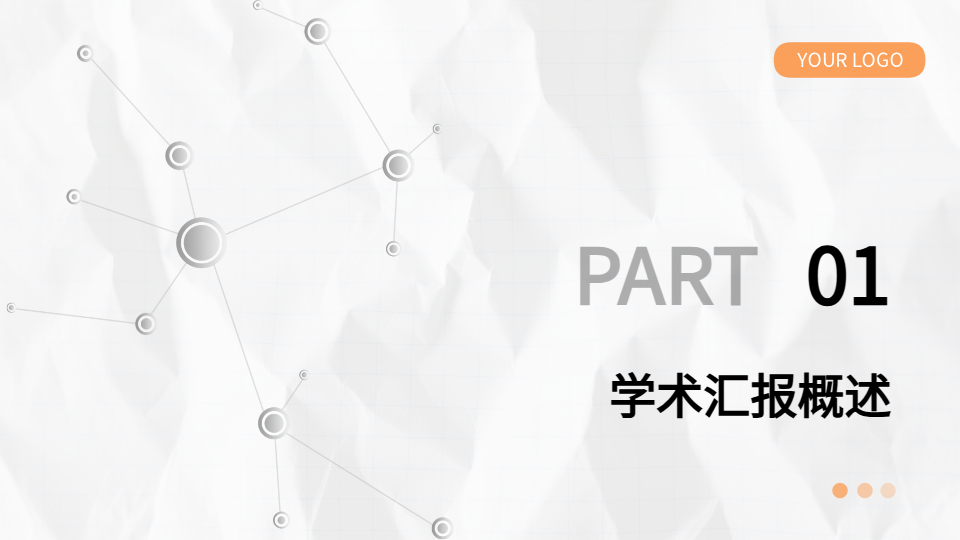 AI一键生成学术报告PPT
