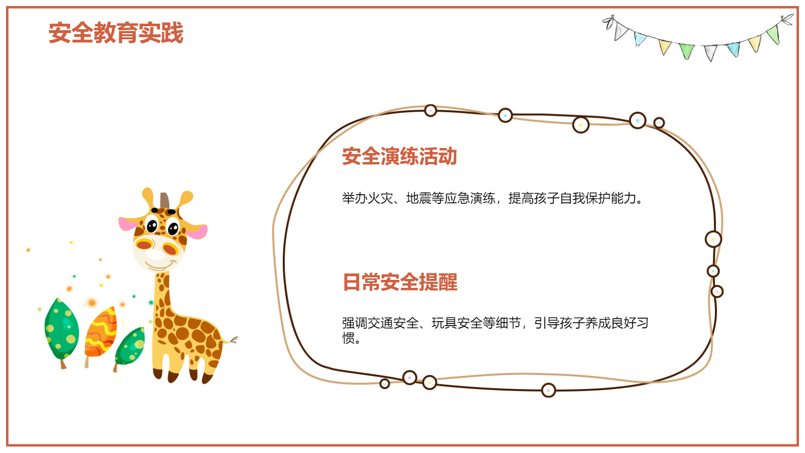 AI一键生成卡通家长会PPT