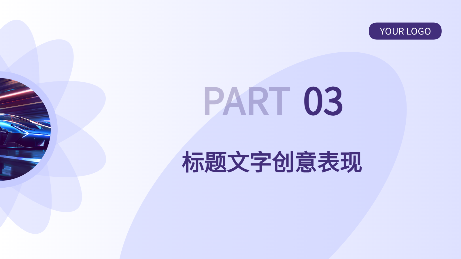 AI生成科技风PPT