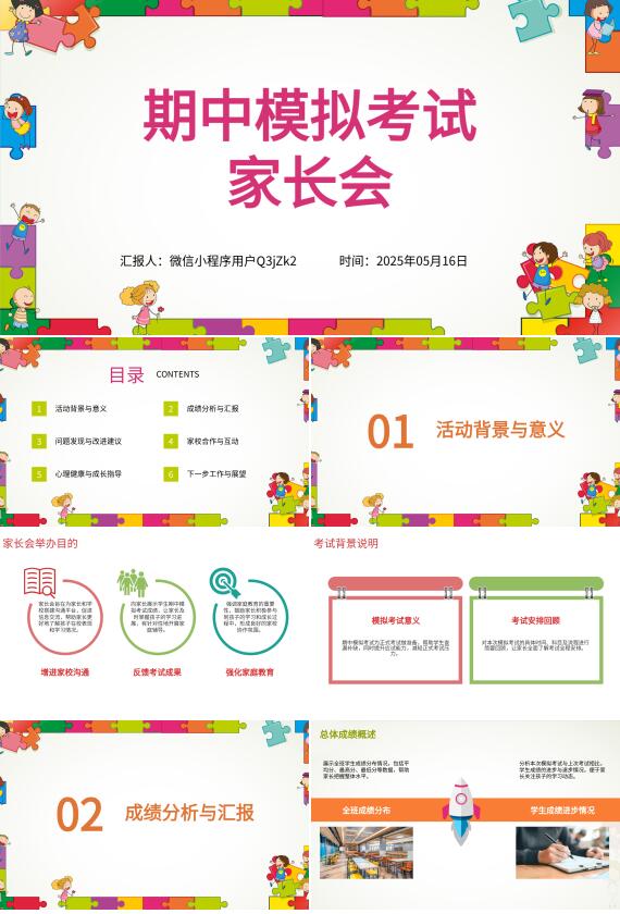 AI一键生成家长会PPT