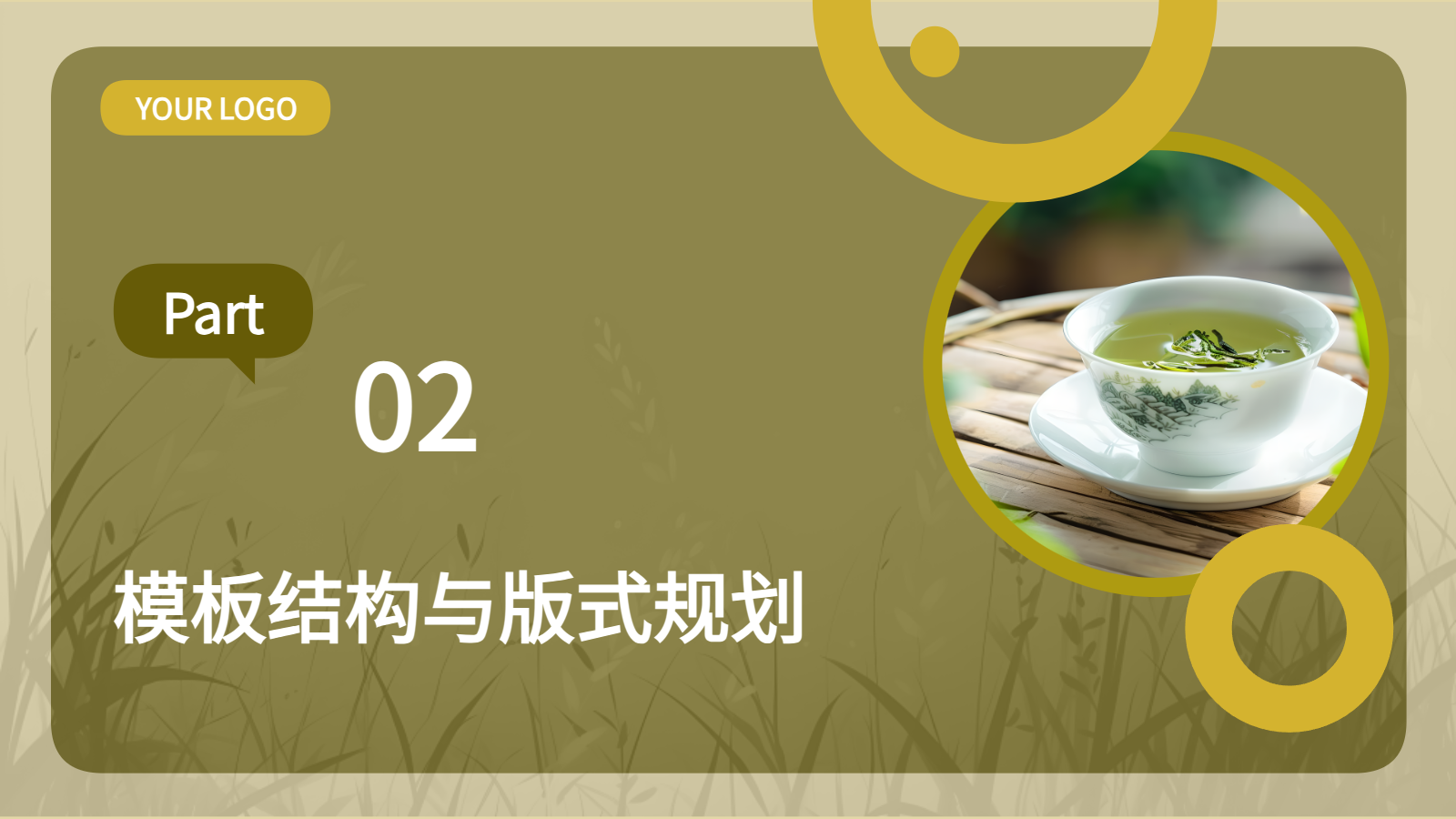 AI一鍵生成禪茶風(fēng)格PPT