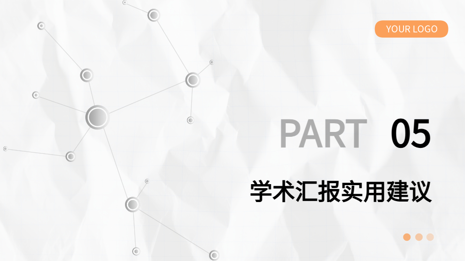 AI一键生成学术报告PPT