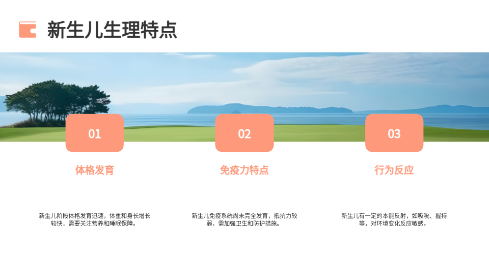 AI一键生成科学育儿PPT