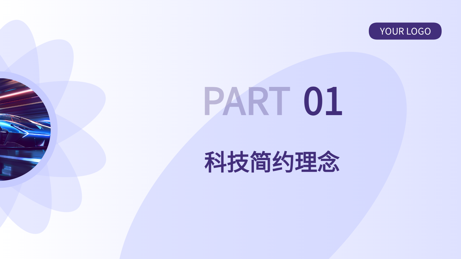 AI生成科技风PPT