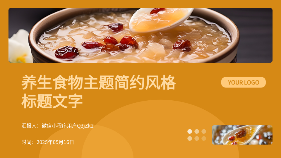 AI一鍵生成養(yǎng)生食物PPT