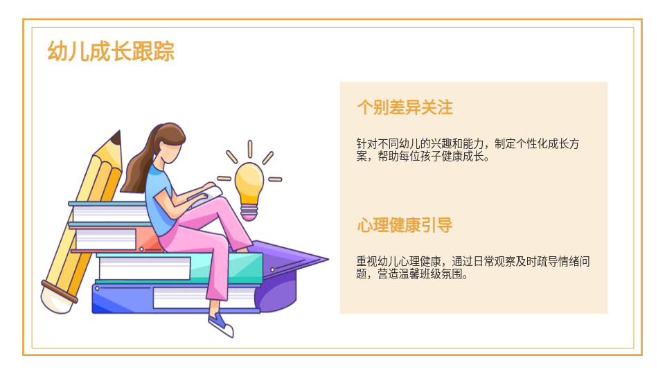 AI生成幼教师工作报告PPT