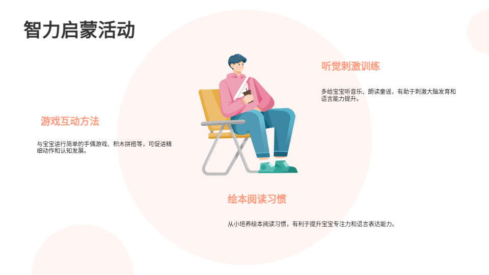 AI一键生成科学育儿PPT