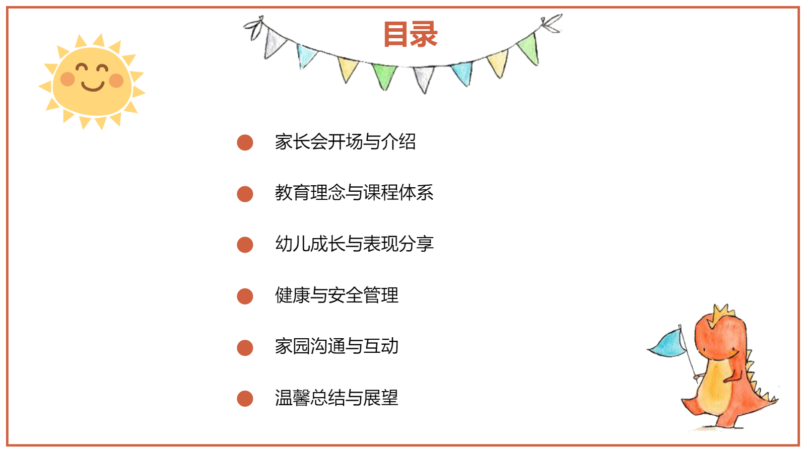 AI一键生成卡通家长会PPT