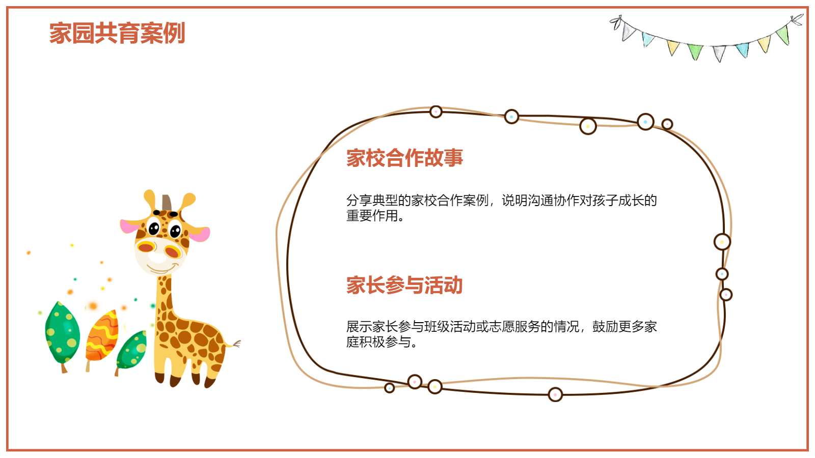 AI一键生成卡通家长会PPT