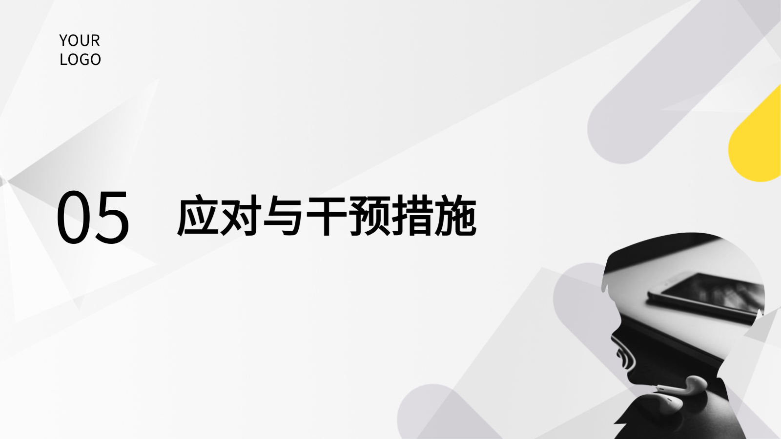 AI生成抑郁教育PPT