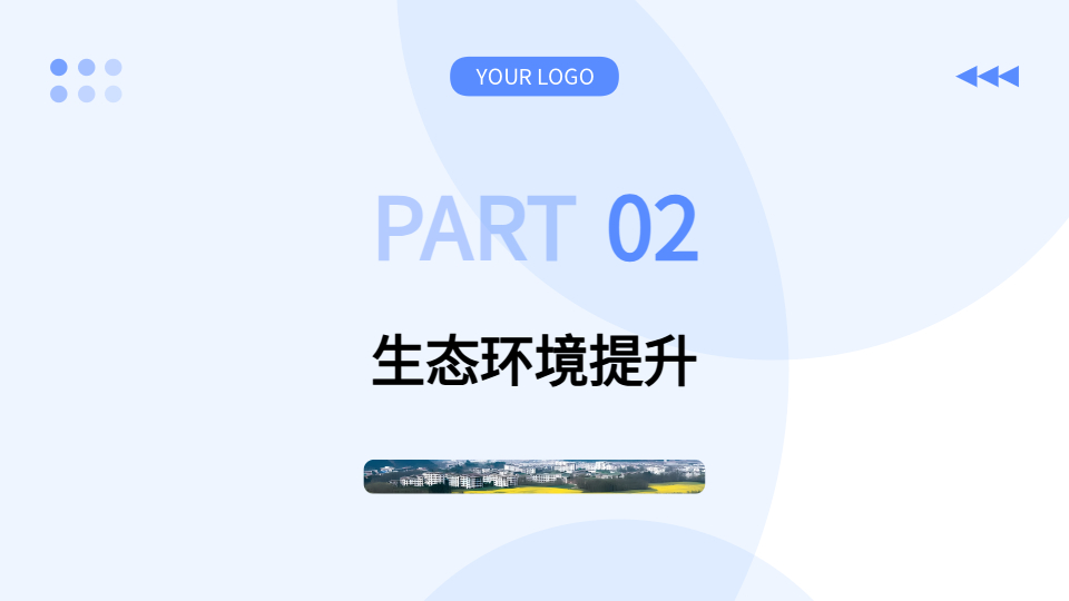 AI一鍵生成鄉(xiāng)村宣傳PPT