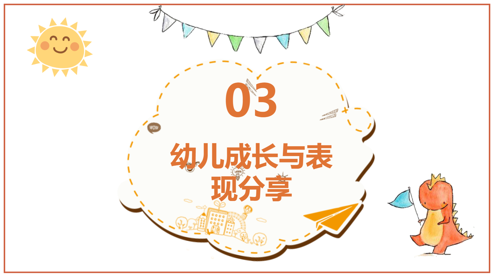 AI一键生成卡通家长会PPT