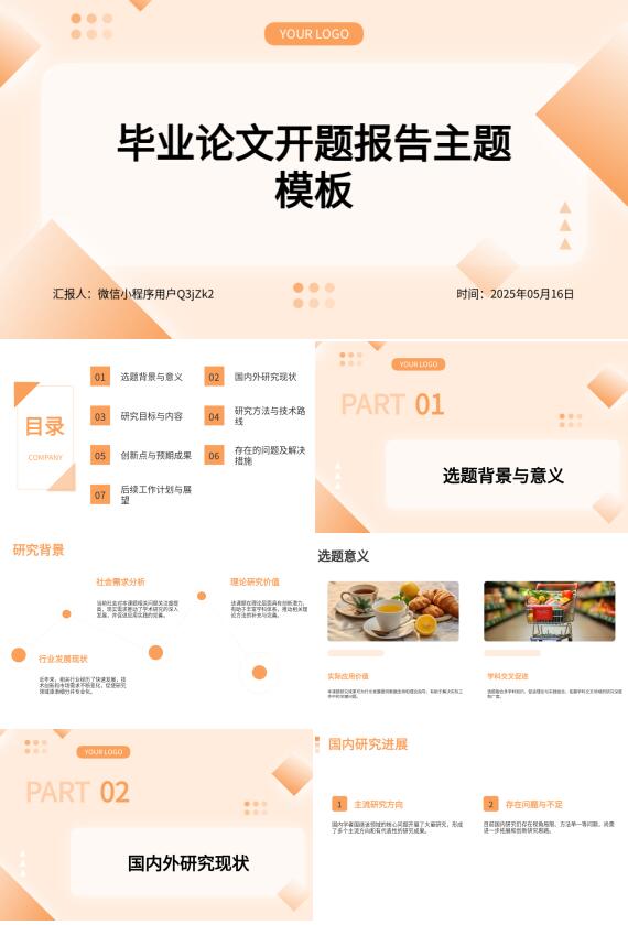 AI一鍵生成畢業(yè)論文開(kāi)題PPT