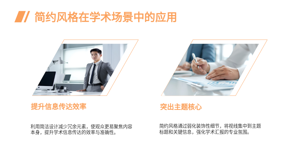 AI一键生成学术报告PPT