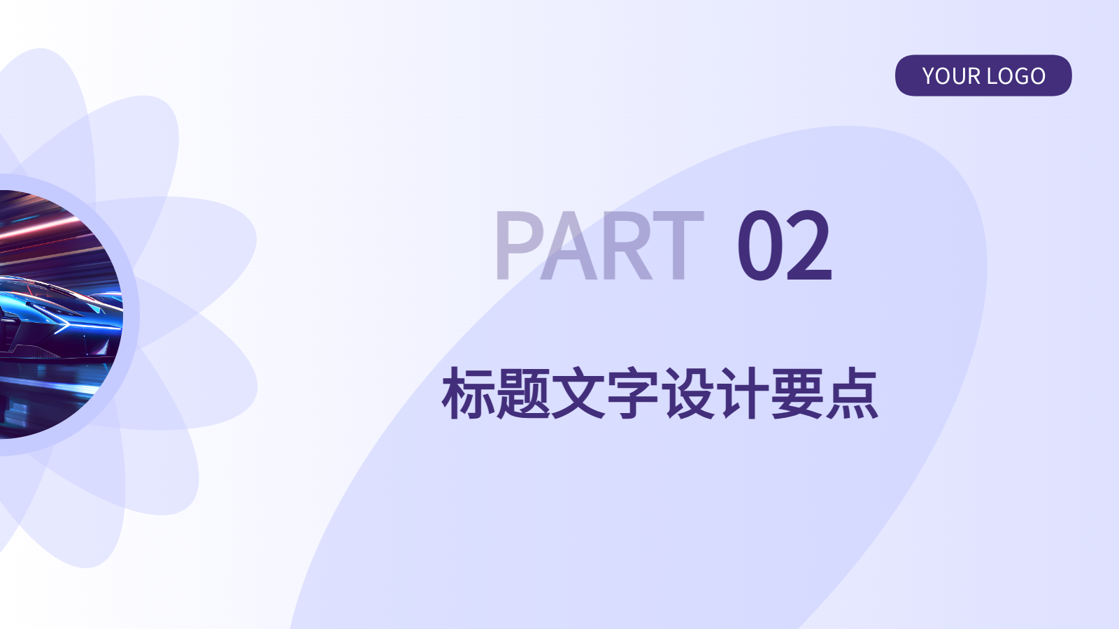 AI生成科技风PPT