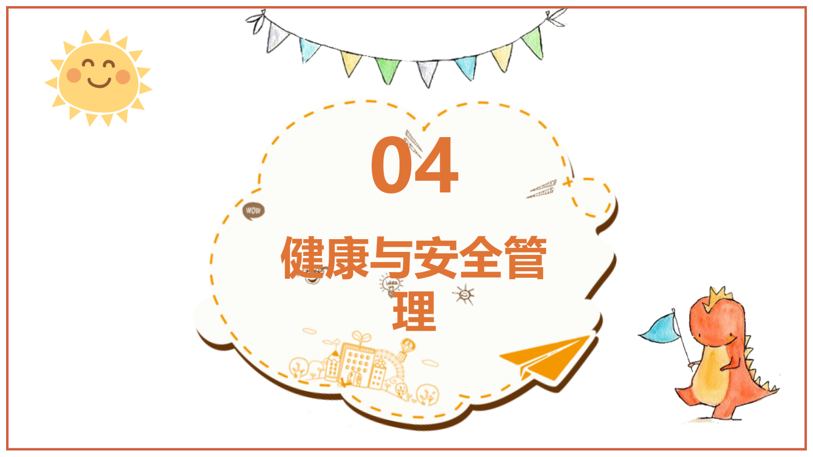AI一键生成卡通家长会PPT